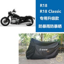bmw 호환 오토바이 방수커버 야외 먼지 보호 바이크 덮개, R18 드림메이커 Classic 전용