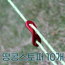 스톱바 10개 1484 땅콩 카스토퍼설치 캠핑용품