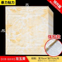 보닥 플레이트 벽지 거실아트홀 타일 셀프 마루 인테리어 셀프 시공, 옵션1, 【10매】 가볍고 강한 고무타입-드래곤위즈 70*77