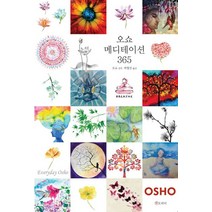 오쇼 메디테이션 365, 젠토피아, 오쇼 저/박형진 역