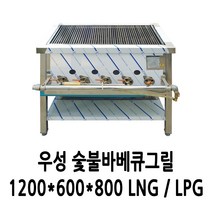 우성 가스렌지 숯불바베큐그릴 (삿갓버너4개) 1200