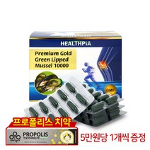 헬스피아 프리미엄 골드 초록입홍합 10000 180캡슐, 1개