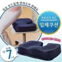 Y&N[정리 청소] 허리부담 경감 입체 저반발 쿠션 방석|생활잡화/주방정리용품 | 20SBC04