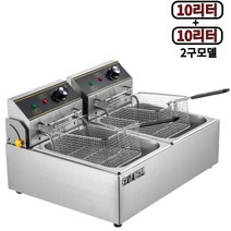 허니앤버니 튀김기 업소용 튀김기계 전기 가정용 치킨 돈까스 고출력 대용량, 2구 10L+10L