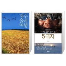 유니오니아시아 제주올레여행 + 5극지, [단일상품]