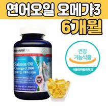 연어 오일 정제 어유 비 바이 타민 D 오메가 3 스리 salmon oil 어 매가 내가 모 로 네가 쓰리 삼 수리 epa dha 캐나다 직수입 추천 제품 캡슐 건강 기능 식품 식약 처인증