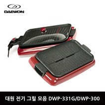 대원 대원국산 테이블전기그릴 전기팬 DWP-331G DWP-300