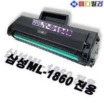 삼성 ML-1860 전용 MLT-D104S 재생토너, 상세페이지 참조, 상세페이지 참조