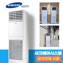 삼성냉온풍기 30평 사무용 스탠드형 냉난방기 AP110RAPPBH1 창고 사무실, 기본