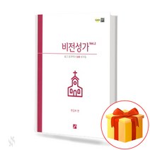 비전성가 Volume.2 (무선 스프링제본) [선택구매] 중앙아트, 비전성가 vol.2 (무선)