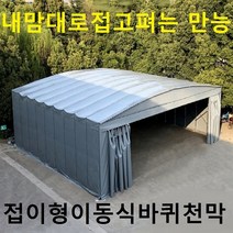 합볍적인 바퀴천막 터널식이동형주차천막 주차텐트