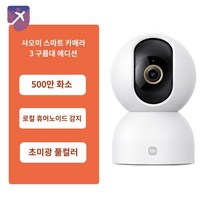 스마트 받침대 홈캠 홈카메라 가정용 CCTV 거치대, 무, 【500만 화소】카메라 3 구름대 에디션