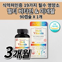 미국 직수입 종합 멀티 비타민 미네랄 비타민k2 여성 남성 온 가족 피로회복제 알약 필수 영양소 영양 보충 만성 피로 회복 피곤할때 체력 저하 개선 에 좋은 보조제 영양제 90캡슐, 1개