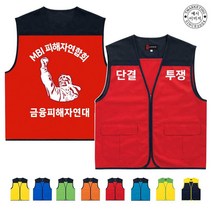 TCU-209 피해자연대 투쟁 노조 조끼 (인쇄변경가능)