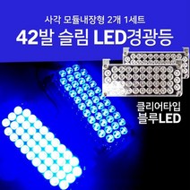 경찰차 견인차 튜닝용 파란 LED 경광등 경고등 유도등 싸이키 차량