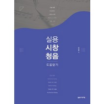 실용 시창 청음:도움닫기, 음악세계, 이지원 저
