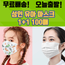 1+1 비말차단 일회용 덴탈 여름 약국 기능성 쿨링 학생용 어린이 성인용 유아 소형 대형 면 마스크 100매, 성인 화이트 50매+아동 화이트 50매