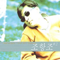미개봉CD) 조항조 2집 - 사나이 눈물