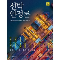 선박안정론:, 텍스트북스, C. B. Barrass 저/이영우,박동우,양영준 공역