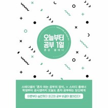 이노플리아 오늘부터 공부 1일, One color | One Size@1