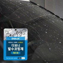 다보니 자동차 앞유리 발수코팅제 패드형 20mm 2p, 20mm패드형