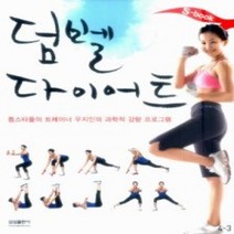 [개똥이네][중고-상] S-book 덤벨 다이어트