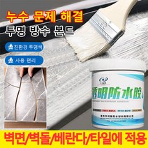 투명 방수 본드 방수 누수 방지제 욕실바닥 투명방수제 0.3kg*1개/2개/3개/4개/5개, 0.3kg*5