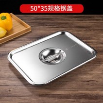 7 10 15cm 304 스테인레스 대야 보관통 스덴 깊은 트레이 영업용 양념통, 50x35 분리형 뚜껑