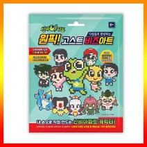 신비아파트 원픽 고스트 비즈아트(캐릭터랜덤)아트비즈 비즈공예 장난감 완구 신비아파트 캐릭터완구 블록