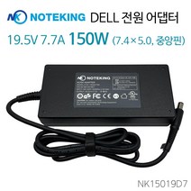 노트킹 델 DELL Inspiron Alienware Vostro Latitude 19.5V 7.7A 150W (7.4X5.0) 노트북 호환 아답터 충전기 어댑터, AD-NK15019D7