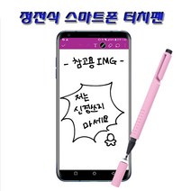 샤오미 홍미노트7 터치펜/스타일러스 펜/Pink, IF129-터치펜