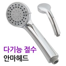 f다기능 절수안마 샤워기헤드(1239)회전 마사지 샤워 수전 기헤드 절수, YG 쿠팡 1