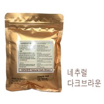 금색봉투포장~ 색상[네추럴다크브라운] 플로라 실크 헤나 파우더 염색약 100g /인도라자스탄지역 인도헤나 헤나가루, 네추럴다크브라운