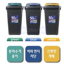 코멕스 크린스페이스 50L 2개 진회색 휴지통 쓰레기통, 그린+옐로우