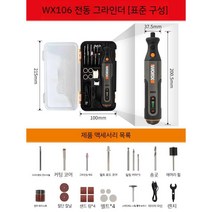 WORX 웍스 충전로타리툴세트 소형미니그라인더 8V USB충전 WX106, WX106 구성