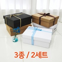 대형 선물상자 [32X25X12cm] 2set 선물박스 크라프트 블랙 화이트 3종 컬러 답례품 무지 종이 싸바리 무광 큰 고급 포장 접이식 선물 박스, 01) 선물상자 블랙 2set