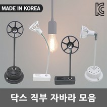 닥스 직부 자바라 레일 LED 조명 인테리어 조명 레일 스포트 화이트 블랙 포인트 조명 할로겐 등기구 직부등 스포트라이트 레일조명 주방등 카페조명 매장조명, 16. 닥스 레일자바라(백색)30CM