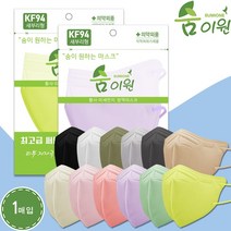 KF94 신형 숨이원 새부리형 컬러마스크 대형 12컬러 1개입 100매, 1개, 100개, 아이보리