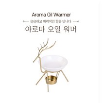 P.P.LIFE 아로마 오일버너 램프 발향기, 검은사슴
