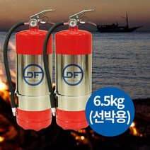 선박용소화기 분말 해상소화기