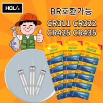 올라월드 CR BR 311 322 425 435 전자 케미 캐미 밧데리 전자찌 배터리 입질감지기 건전지 10개 30개 50개 100개, CR311(BR호환가능), 1개