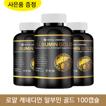 로얄 캐네디언 알부민 골드 1700mg 100캡슐 +사은품 알약 먹는 알부민 캐나다 식약처 인증 원기회복, 3개, 1700mg 100정