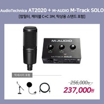 [홈레코딩팩 1-1] Audio Technica AT2020 / M-AUDIO M-Track SOLO [악세사리포함 / 스탠드 NB-209], AT2020 / M-Track SOLO [NB-209]