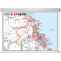 동해 지도 개발계획도 (롤스크린 중형 150x111) + 종이지도(택1) 세트, 고급천, 한국도로망도(종이)