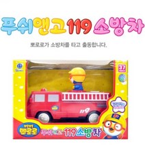 3살 4살 남자 조카 사회성 크리스마스 장난감 선물 뽀로로 소방차 생일 어린이 자동차 소방관 역할 놀이 유아 완구 푸시앤고 아이 추천