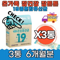 배변활동 온가족 장 건강 튼튼 생생유산균 3통6개월분 요그르트맛 초유 편안한 가벼운 몸 증식 유해균 억제 프락토올리고당 남녀노소 우리가족 현대인 어린이 휴대 원활한 학생 식물성