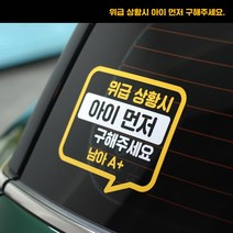 더블제이디자인 위급상황아이먼저 성별 혈액형스티커, 여아AB+
