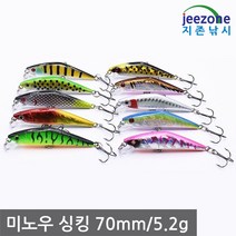 지존낚시 미노우 싱킹 70mm 5.2g 배스 쏘가리 꺽지 루어 낚시 용품 민물 씽킹 저크 베이트 루어낚시용품, M70-04