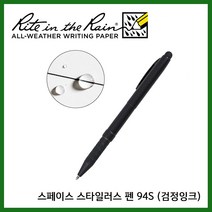Rite in the Rain 라이트인더레인 공식수입정품 94S 스페이스펜 볼펜 (검정잉크)