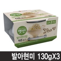 발아현미130g(3개입)/발아현미/햇반/즉석밥/작은공기